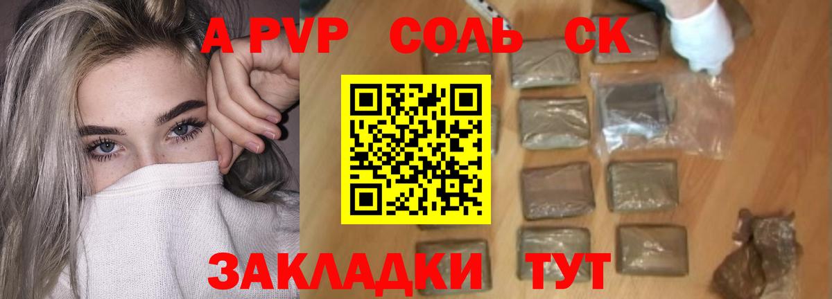 как найти закладки  APVP СК  Вход с VPN  Зима  Alfa_PVP СК КРИС 