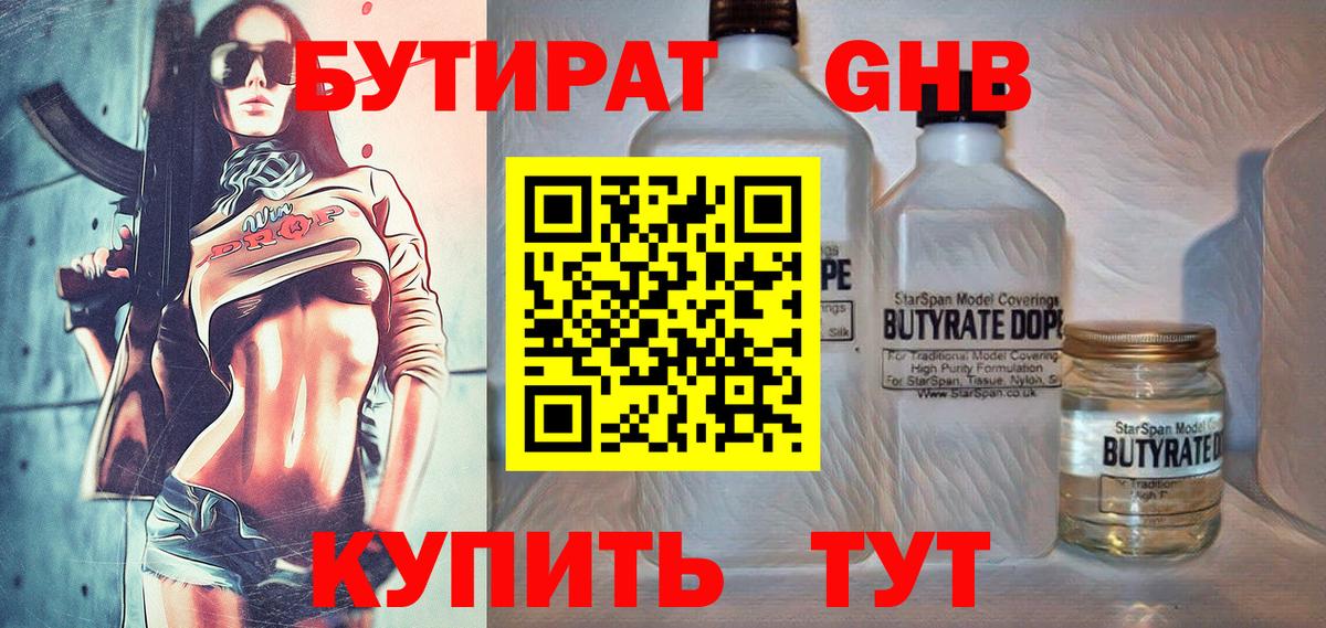 Бутират бутик  Бутират  Зима  Вход с VPN 