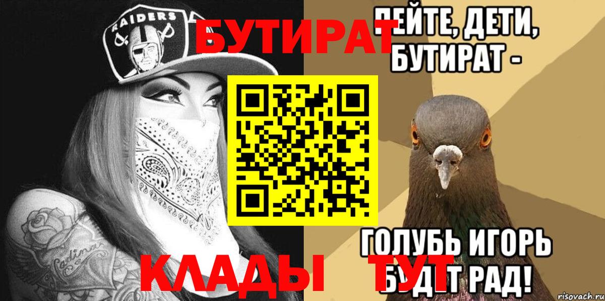 БУТИРАТ 99% Зима