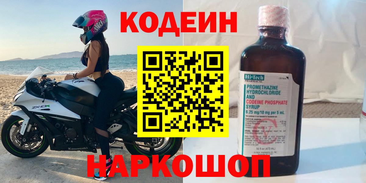 Кодеин напиток Lean (лин) Зима