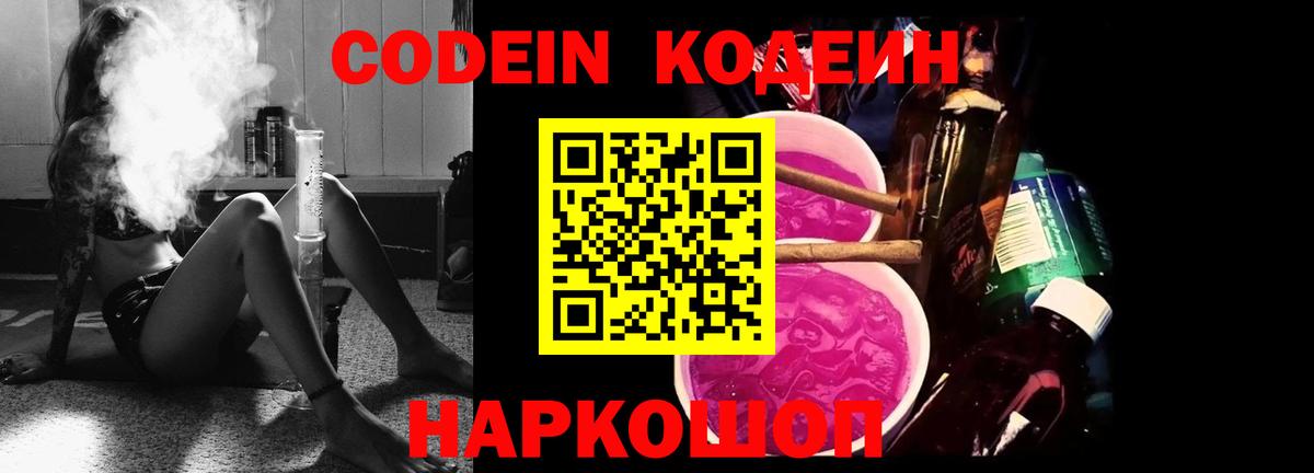 Кодеин Purple Drank  Кодеиновый сироп Lean напиток Lean (лин)  Вход с VPN  Зима 